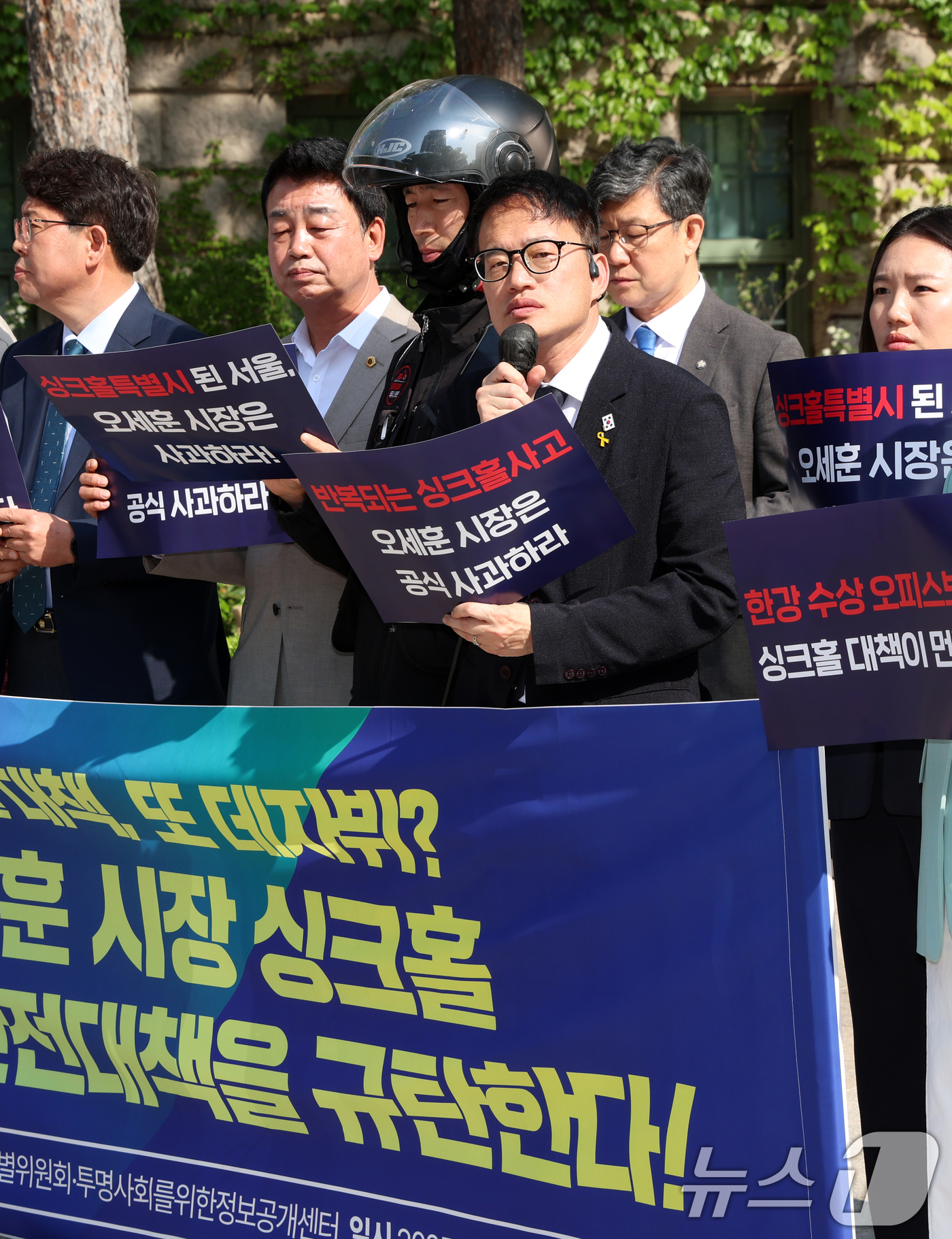 (서울=뉴스1) 김명섭 기자 = 박주민 더불어민주당 서울시당 새서울특별위원장과 국회원의 및 시·구의원 등이 30일 서울 중구 시청앞에서 '싱크홀 사고 사과 요구 및 '복붙' 안전대 …