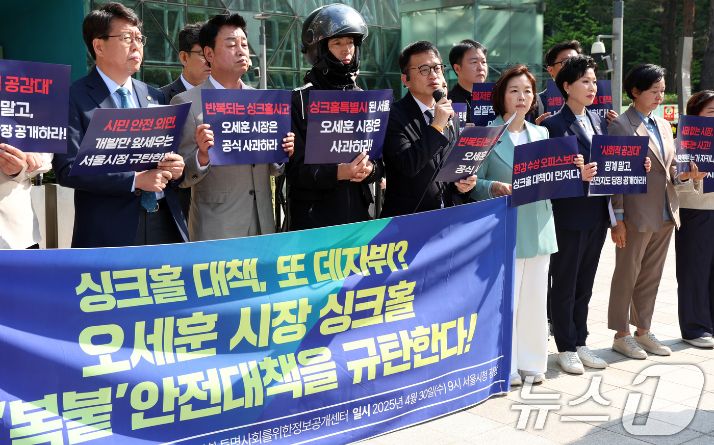 (서울=뉴스1) 김명섭 기자 = 박주민 더불어민주당 서울시당 새서울특별위원장과 국회원의 및 시·구의원 등이 30일 서울 중구 시청앞에서 '싱크홀 사고 사과 요구 및 '복붙' 안전대 …