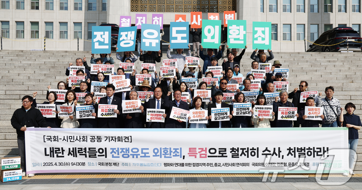 (서울=뉴스1) 김민지 기자 = 정혜경 진보당 의원을 비롯한 자주통일평화연대 등 시민사회단체가 30일 오전 서울 여의도 국회 본청 앞 계단에서 열린 '내란 세력들의 전쟁유도 외환죄 …