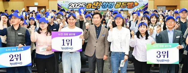 경산시 '청렴 골든벨' 퀴즈대회 개최…직원 400명 참가