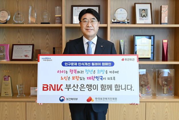 부산은행, '인구문제 인식개선 릴레이 캠페인' 참여