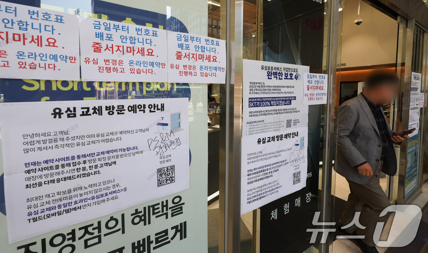 (서울=뉴스1) 허경 기자 = SK텔레콤 가입자 유심(USIM) 정보 해킹 사고 관련 유심 무료교체 서비스 사흘째인 30일 서울 시내 한 T월드 직영매장에 온라인 예약을 통한 유심 …