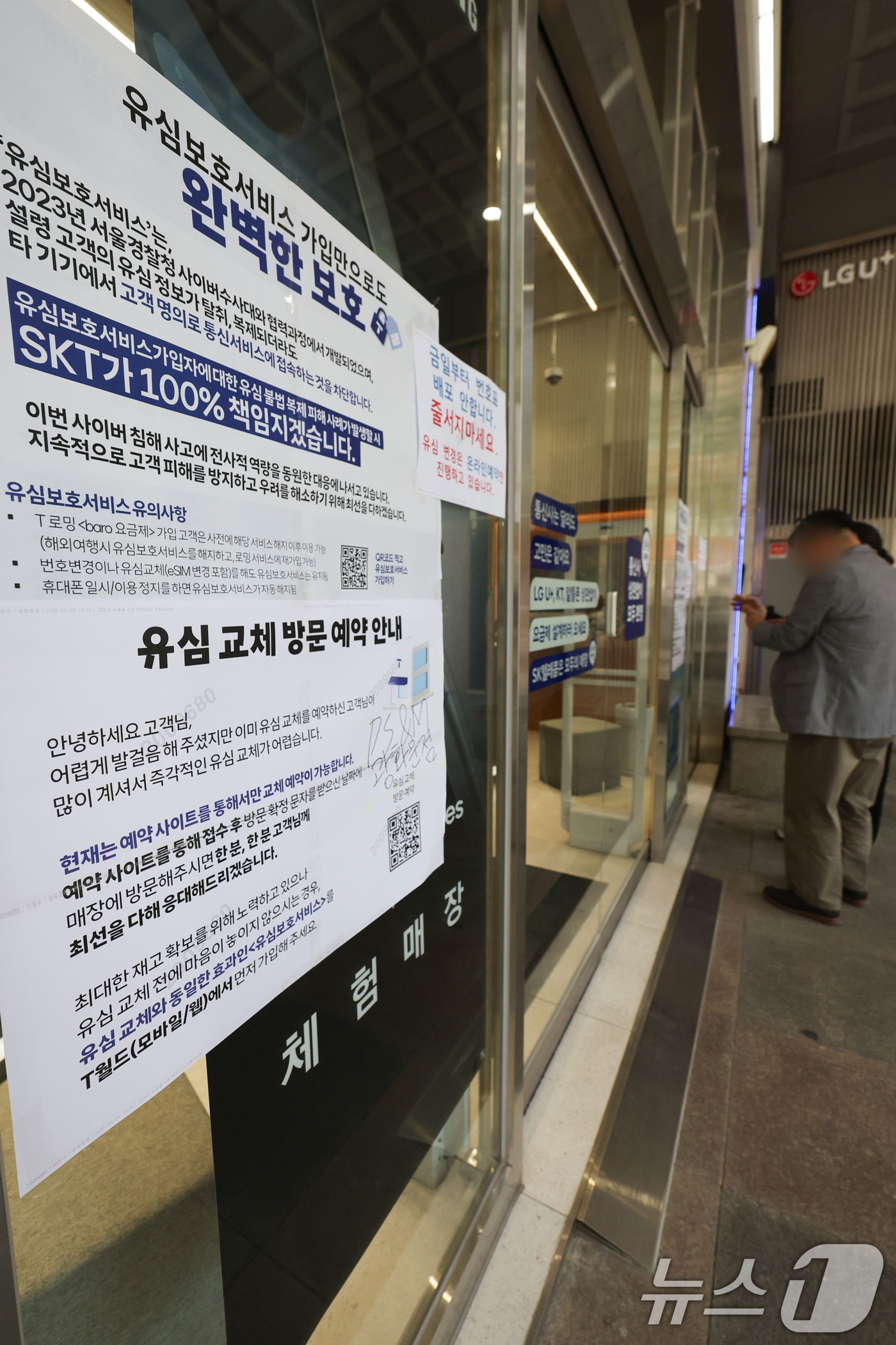 (서울=뉴스1) 허경 기자 = SK텔레콤 가입자 유심(USIM) 정보 해킹 사고 관련 유심 무료교체 서비스 사흘째인 30일 서울 시내 한 T월드 직영매장에 온라인 예약을 통한 유심 …