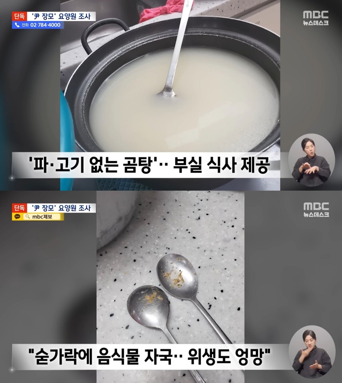 본문 이미지 - &#40;MBC 갈무리&#41;