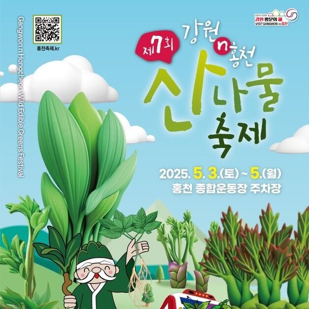"청정 강원 산나물 사러 오세요"…홍천서 산나물 축제