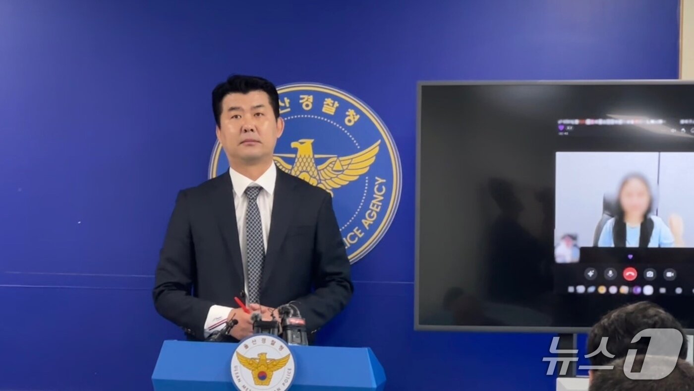 본문 이미지 - 울산경찰청 반부패경제범죄수사대 고일한 팀장이 30일 울산경찰청 프레스센터에서 브리핑을 하고 있다.2025.4.30/뉴스1 ⓒNews1 김지혜 기자