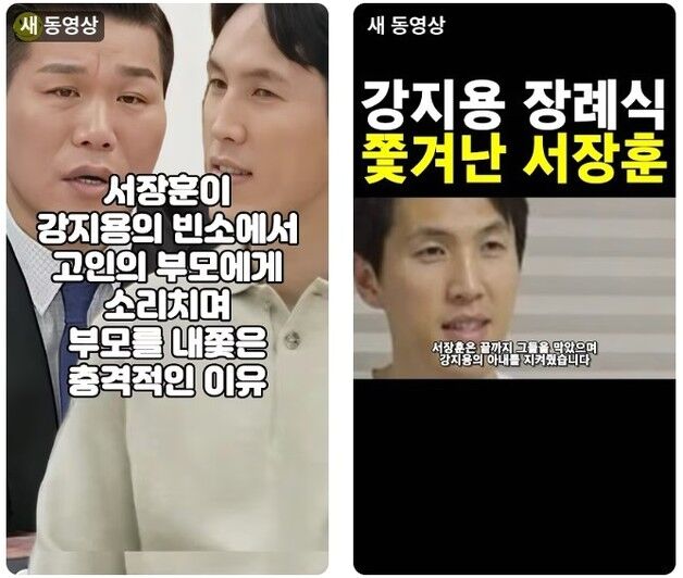 "강지용 빈소에서 서장훈이 소리치며 부모 내쫓았다"…뉴스가 퍼진 이유