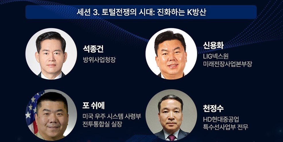 본문 이미지 - 뉴스1 미래포럼 2025 세 번째 세션의 연사들.ⓒ 뉴스1 이지윤 디자이너