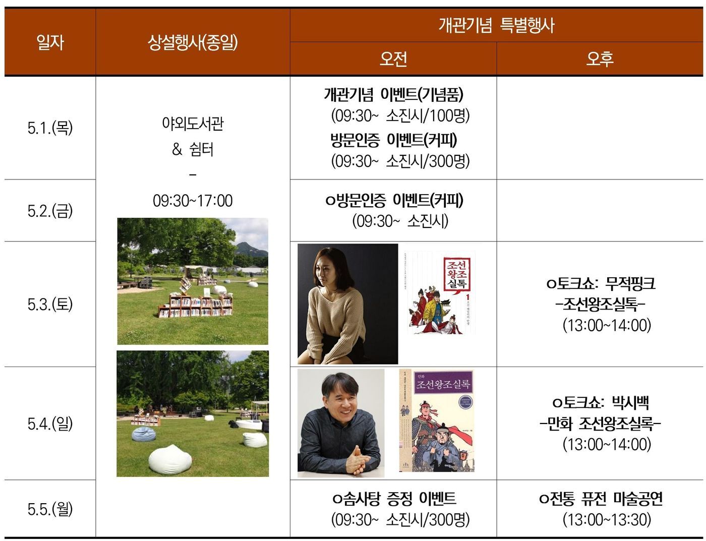 본문 이미지 - 국립조선왕조실록박물관 특별행사