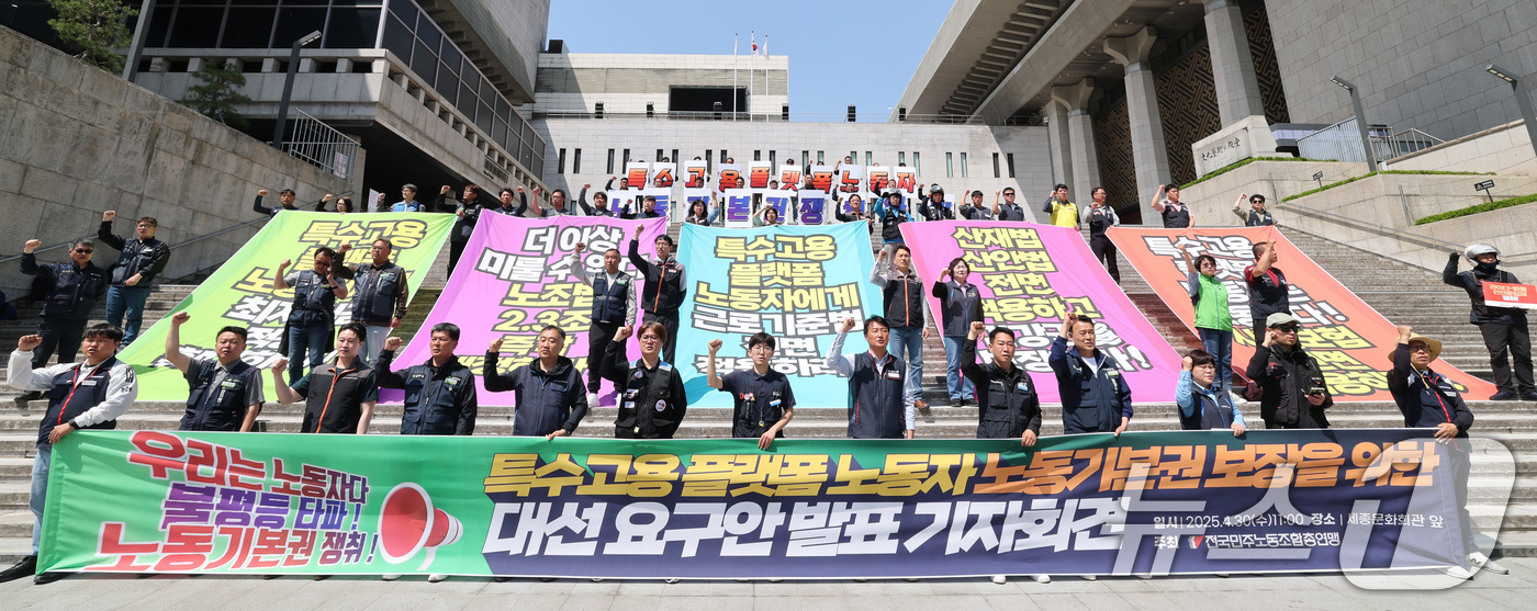 (서울=뉴스1) 임세영 기자 = 양경수 전국민주노동조합총연맹 위원장 및 참석자들이 30일 서울 종로구 세종문화회관 앞에서 특수고용·플랫폼 노동자 노동기본권 보장을 위한 민주노총 대 …