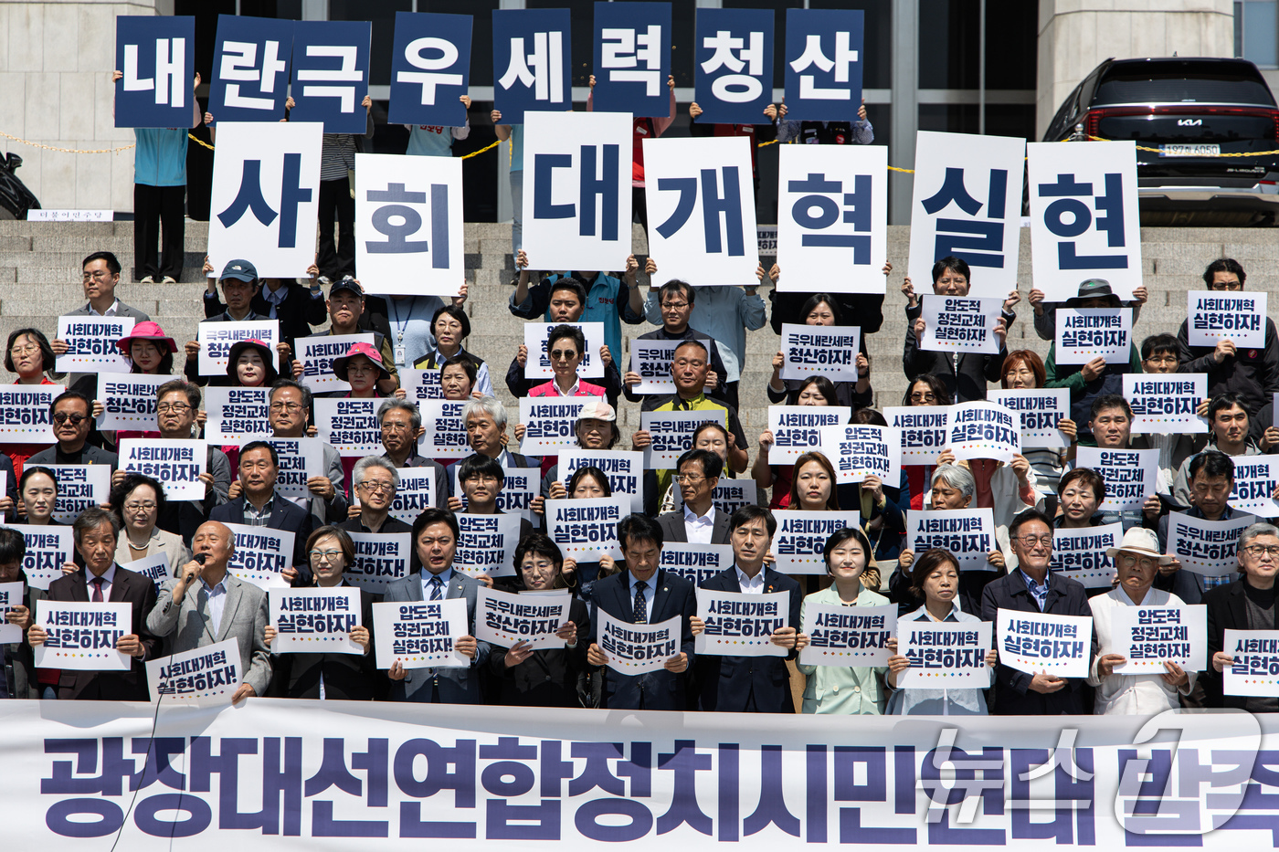 (서울=뉴스1) 이재명 기자 = 30일 오전 서울 여의도 국회 본청 앞 계단에서 광장대선연합정치시민연대 발족 기자회견이 열리고 있다. 2025.4.30/뉴스1