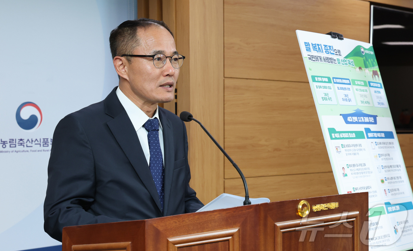 (세종=뉴스1) 김기남 기자 = 안용덕 농림축산식품부 축산정책관이 30일 세종시 정부세종청사 농식품부에서 말산업 육성 방안을 발표하고 있다.농림축산식품부는 말 복지 증진으로 국민 …