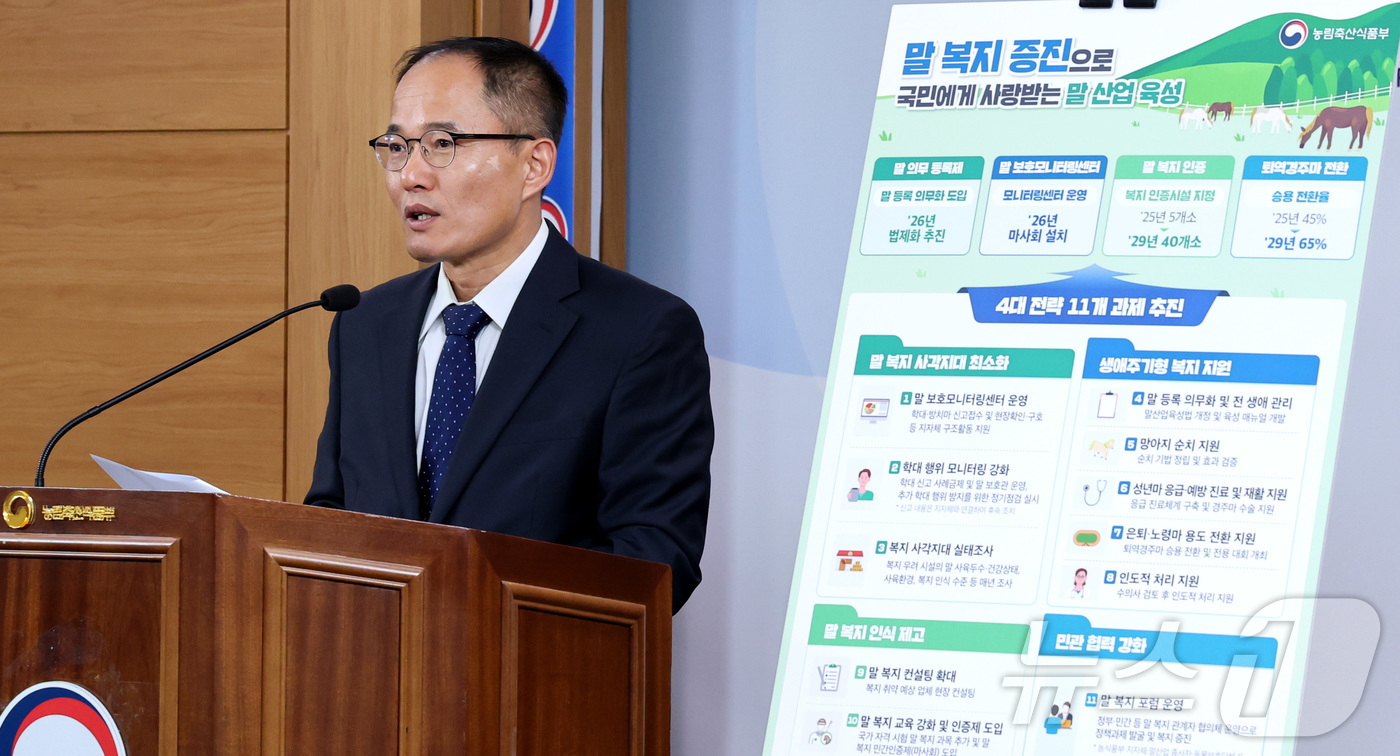(세종=뉴스1) 김기남 기자 = 안용덕 농림축산식품부 축산정책관이 30일 세종시 정부세종청사 농식품부에서  말산업 육성 방안을 발표하고 있다.농림축산식품부는 말 복지 증진으로 국민 …