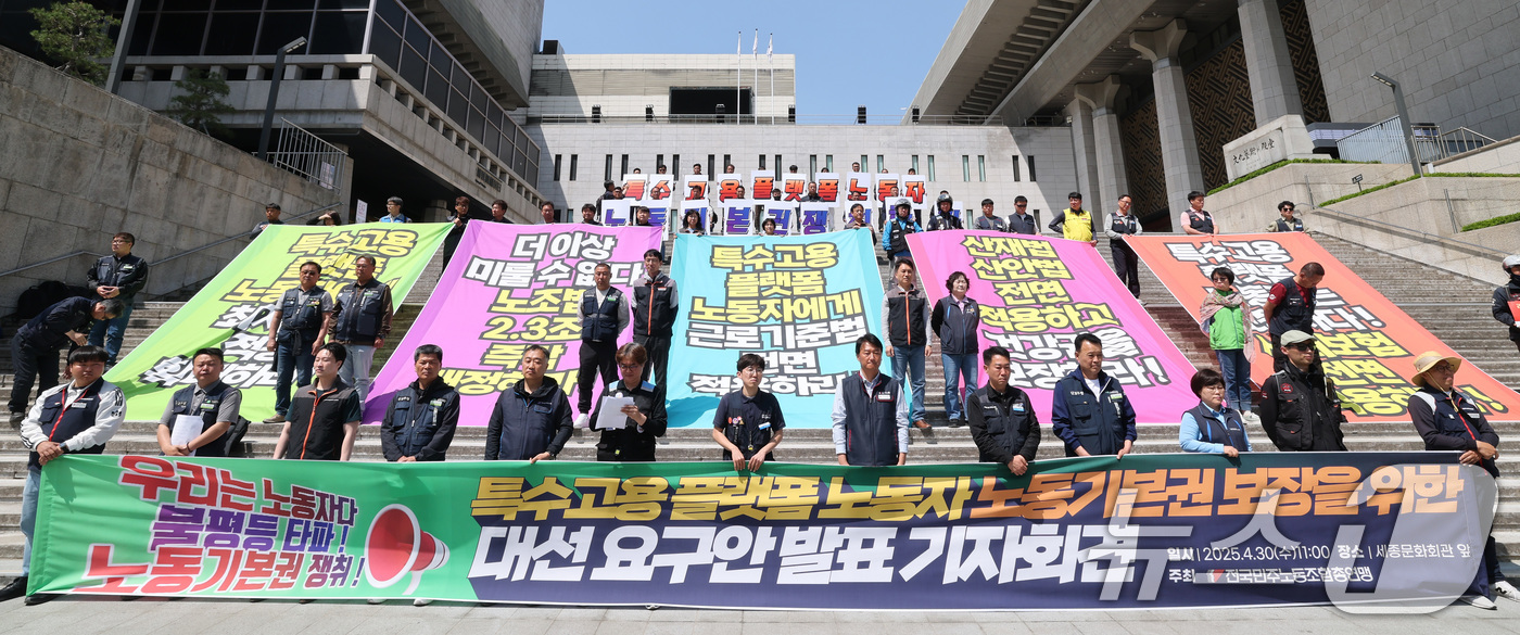 (서울=뉴스1) 임세영 기자 = 양경수 전국민주노동조합총연맹 위원장 및 참석자들이 30일 서울 종로구 세종문화회관 앞에서 특수고용·플랫폼 노동자 노동기본권 보장을 위한 민주노총 대 …