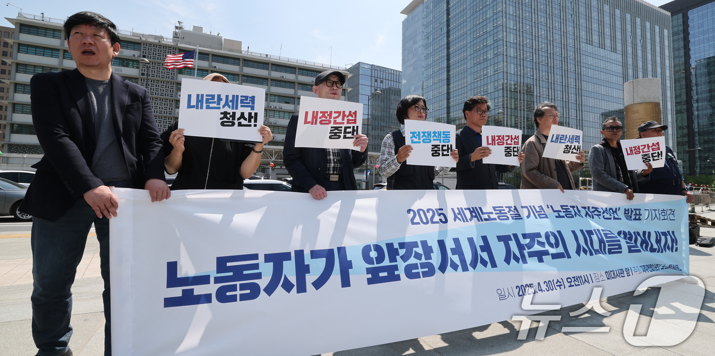 (서울=뉴스1) 임세영 기자 = 자주연합 노동위원회 관계자들이 30일 서울 종로구 광화문광장에서 2025년 세계노동절 기념 ‘노동자 자주선언’ 발표 기자회견을 하고 있다. 2025 …