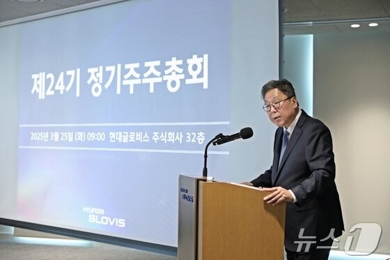 본문 이미지 - 이규복 현대글로비스 대표이사 사장이 지난달 25일 서울 성동구 현대글로비스 본사에서 열린 제24기 정기 주주총회에서 인사말을 하고 있다(현대글로비스 제공). 2025.04.25.