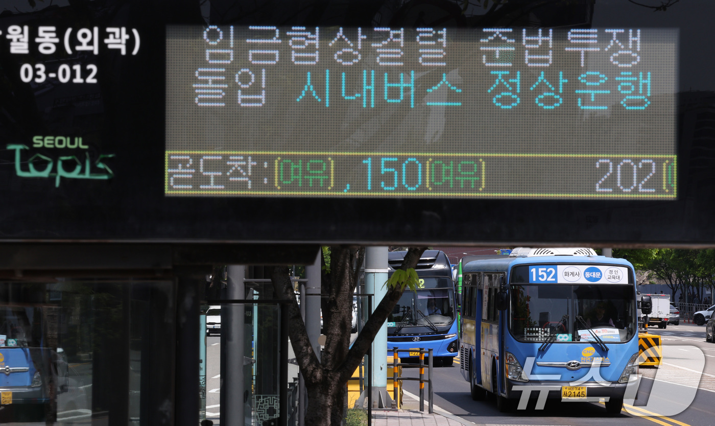 (서울=뉴스1) 신웅수 기자 = 서울시 버스노조가 준법투쟁에 돌입한 30일 서울의 한 버스정류장에서 시민들이 버스를 이용하고 있다.버스노조는 서울시와의 협상이 결렬되면서 이날 첫차 …