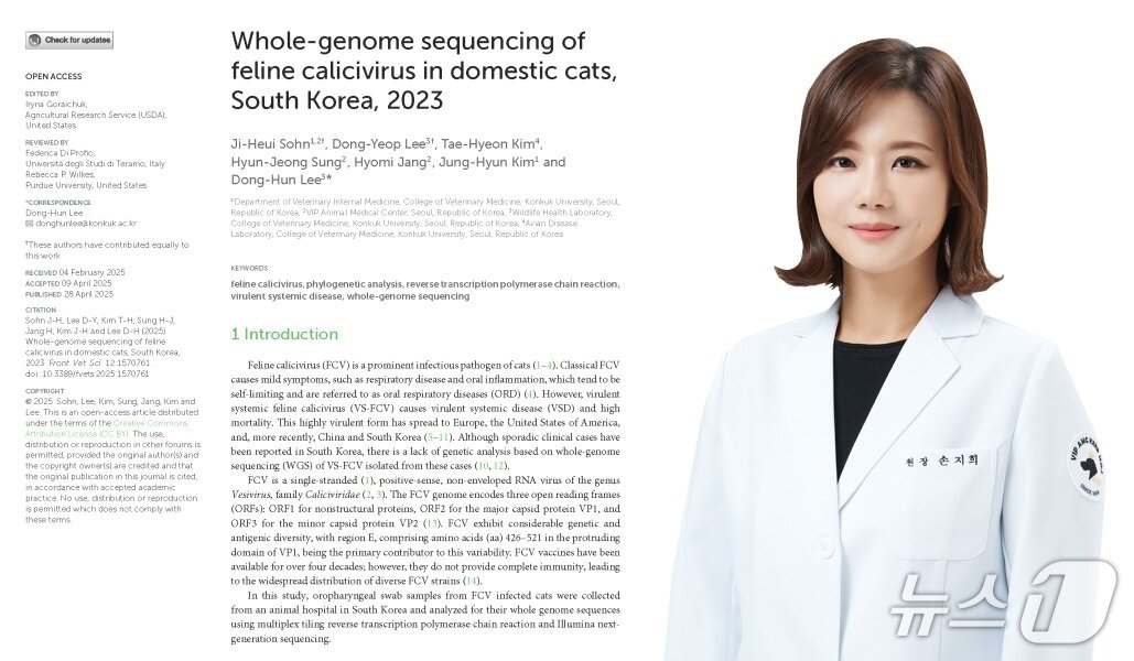 본문 이미지 - 고양이 칼리시바이러스 전체 유전체 분석 결과가 실린 논문과 손지희 원장&#40;VIP동물의료센터 제공&#41; ⓒ 뉴스1