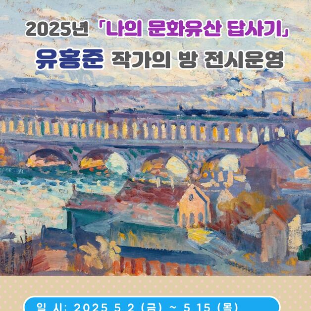 부산 북구, 금곡도서관서 '유홍준 작가의 방' 전시
