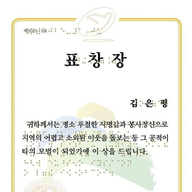 "언어 장벽 없도록"…은평구, 자치구 최초 점자·외국어 표창장 도입