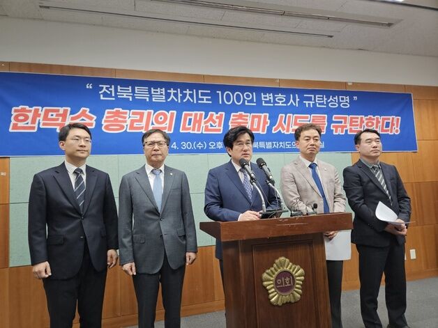 전북 변호사 100명 "한덕수, 대선 출마는 정치적 중립 의무 위반"