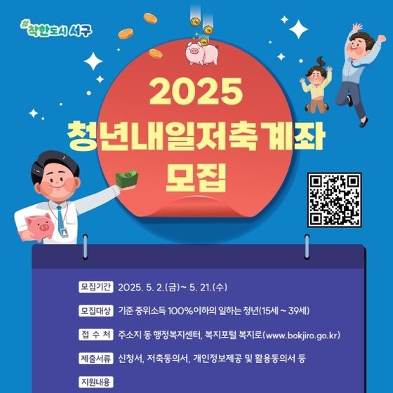 광주 서구 '청년내일저축계좌' 신규가입자 모집