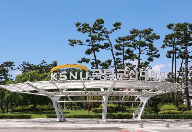 군산대, 첨단산업 분야 인재 양성 본격 돌입…내년부터 80명 증원