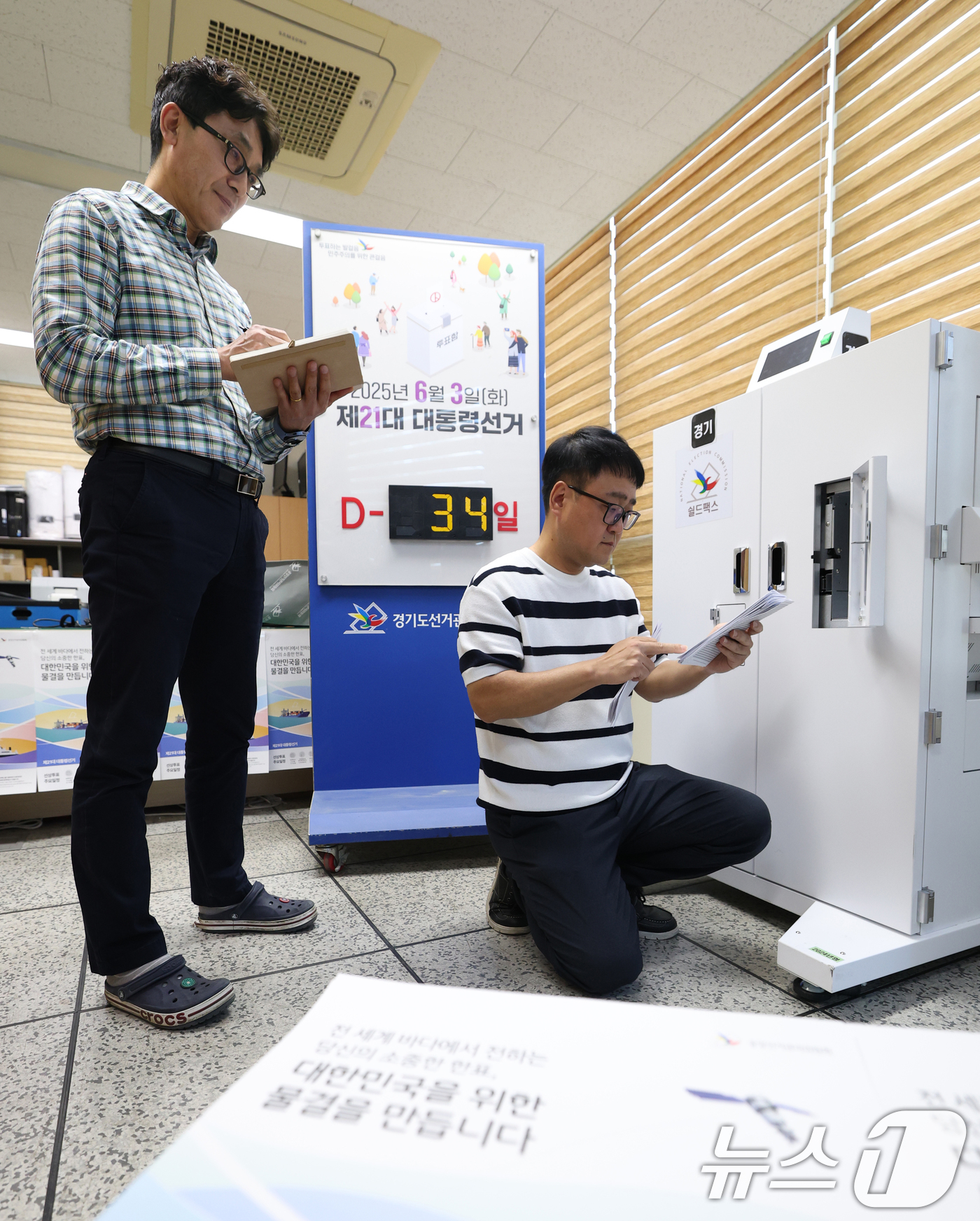 (수원=뉴스1) 김영운 기자 = 제21대 대통령선거를 한 달여 앞둔 30일 오후 경기 수원시 영통구 경기도선거관리위원회에서 선관위 관계자들이 선상투표 모의시험을 진행하고 있다. 2 …