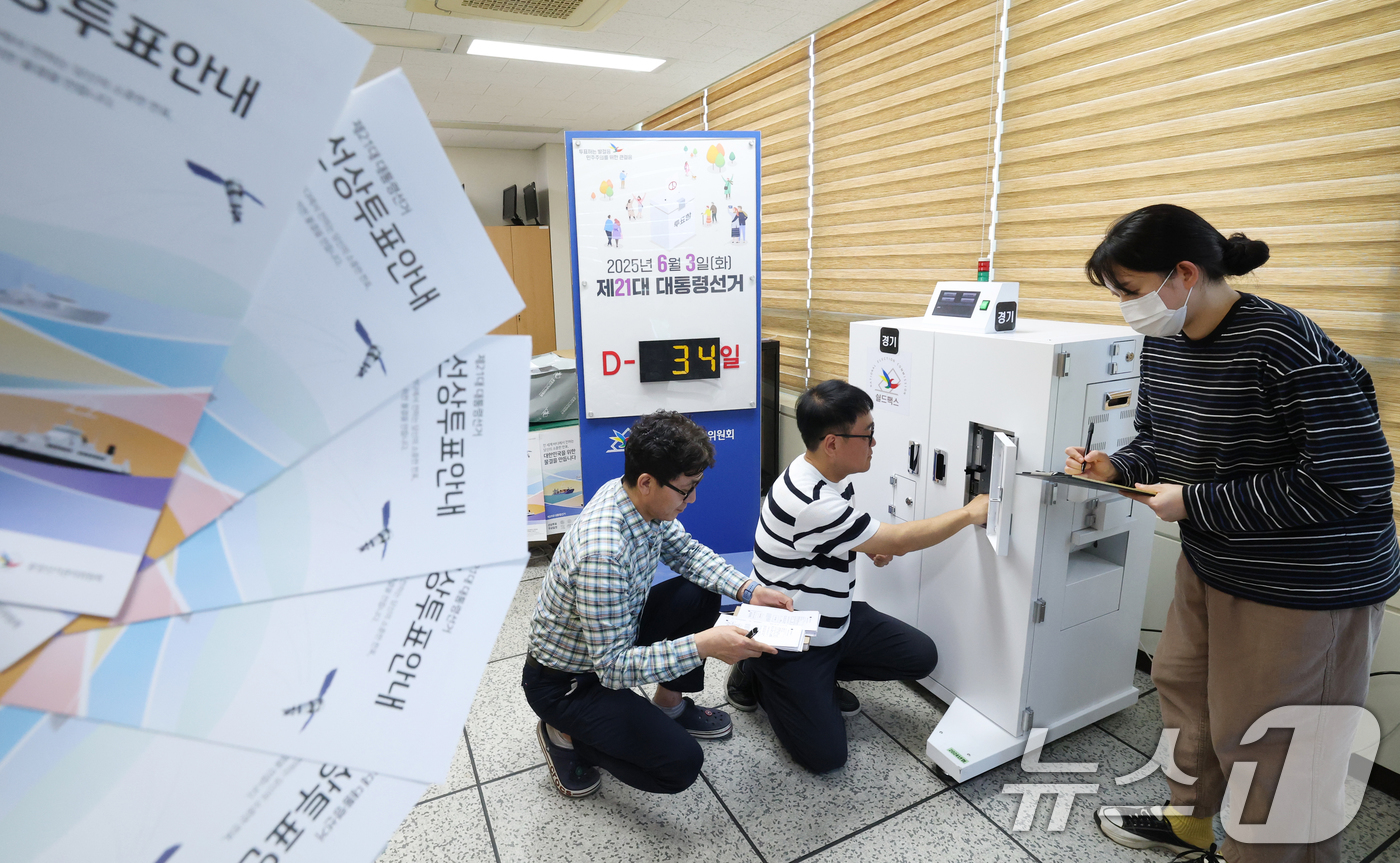 (수원=뉴스1) 김영운 기자 = 제21대 대통령선거를 한 달여 앞둔 30일 오후 경기 수원시 영통구 경기도선거관리위원회에서 선관위 관계자들이 선상투표 모의시험을 진행하고 있다. 2 …