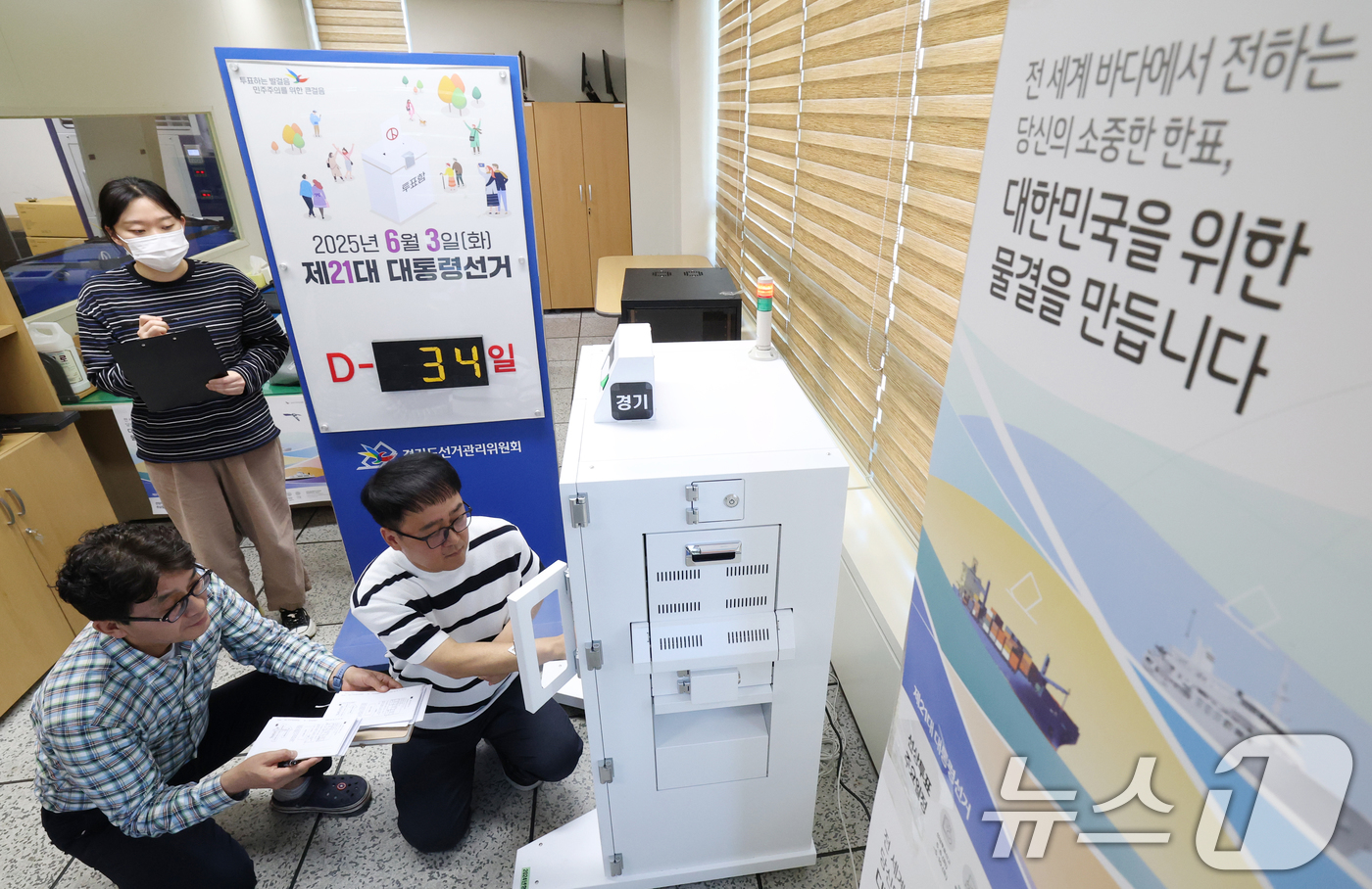 (수원=뉴스1) 김영운 기자 = 제21대 대통령선거를 한 달여 앞둔 30일 오후 경기 수원시 영통구 경기도선거관리위원회에서 선관위 관계자들이 선상투표 모의시험을 진행하고 있다. 2 …