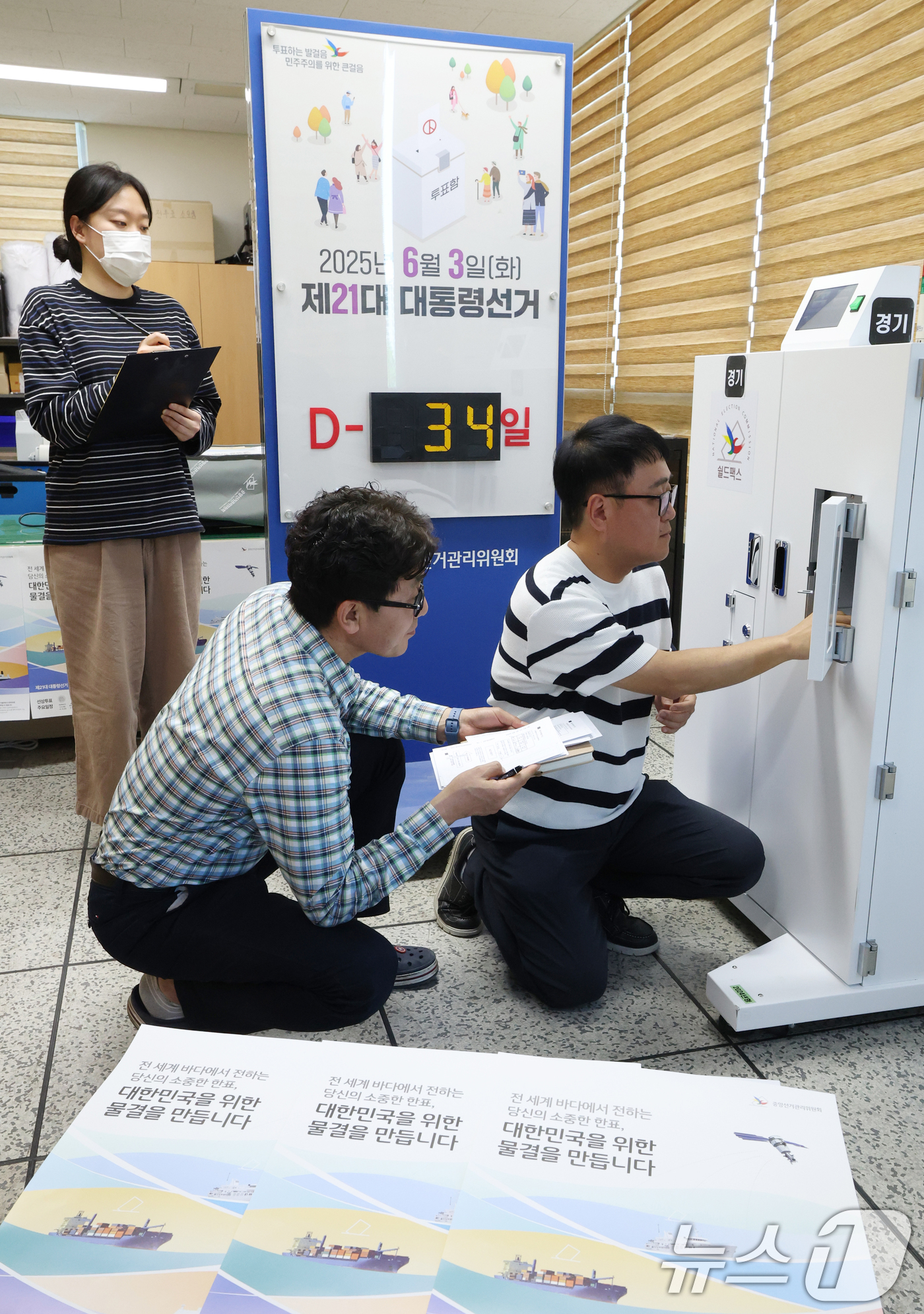 (수원=뉴스1) 김영운 기자 = 제21대 대통령선거를 한 달여 앞둔 30일 오후 경기 수원시 영통구 경기도선거관리위원회에서 선관위 관계자들이 선상투표 모의시험을 진행하고 있다. 2 …