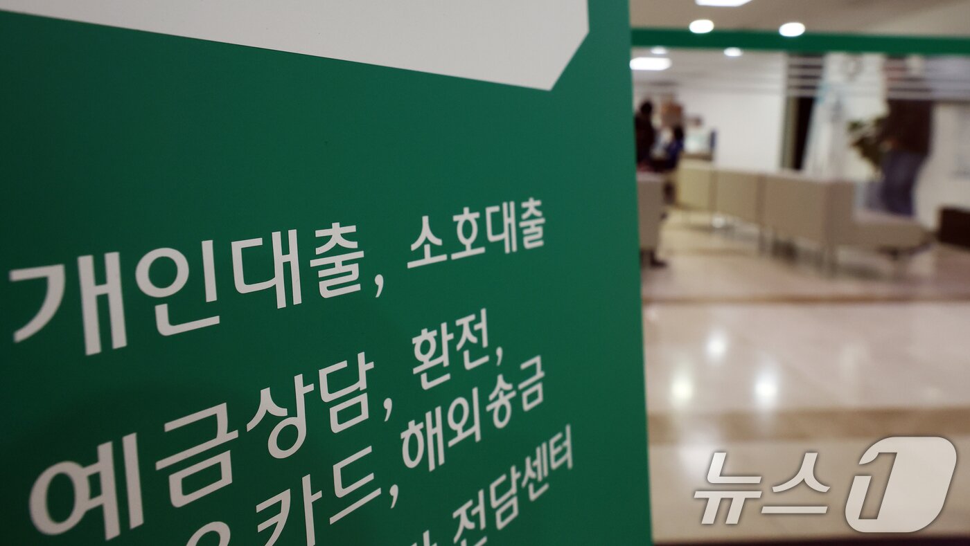 본문 이미지 - 서울 한 은행 대출창구 모습. 2025.4.30/뉴스1 ⓒ News1 김명섭 기자
