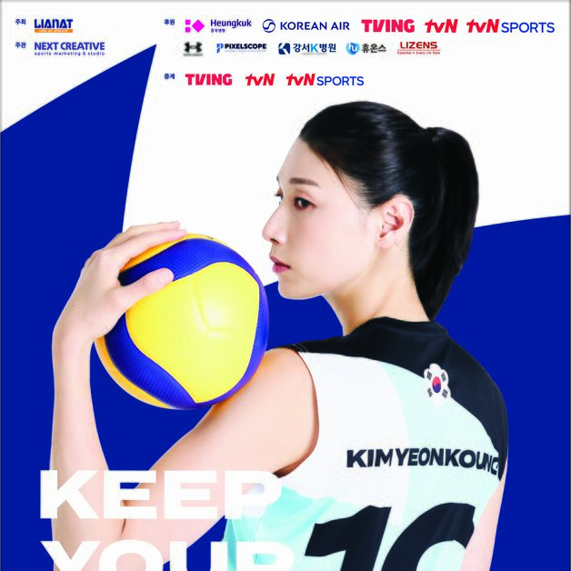 '은퇴' 김연경의 진짜 마지막 무대…세계 올스타 이끌고 배구팬 찾는다