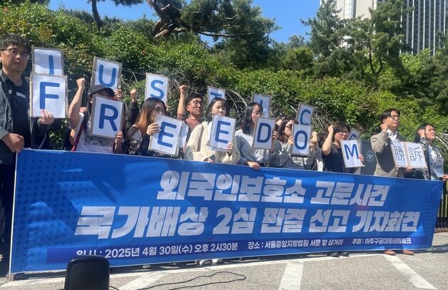 외국인보호소서 '새우꺾기' 당한 모로코인…2심 "국가가 1100만원 배상"