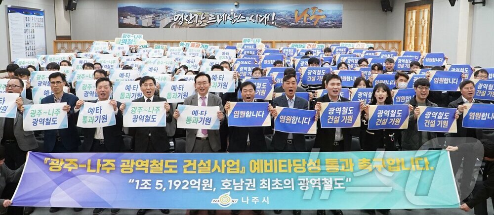 본문 이미지 - 광주~나주 광역철도 예타 통과 촉구./뉴스1