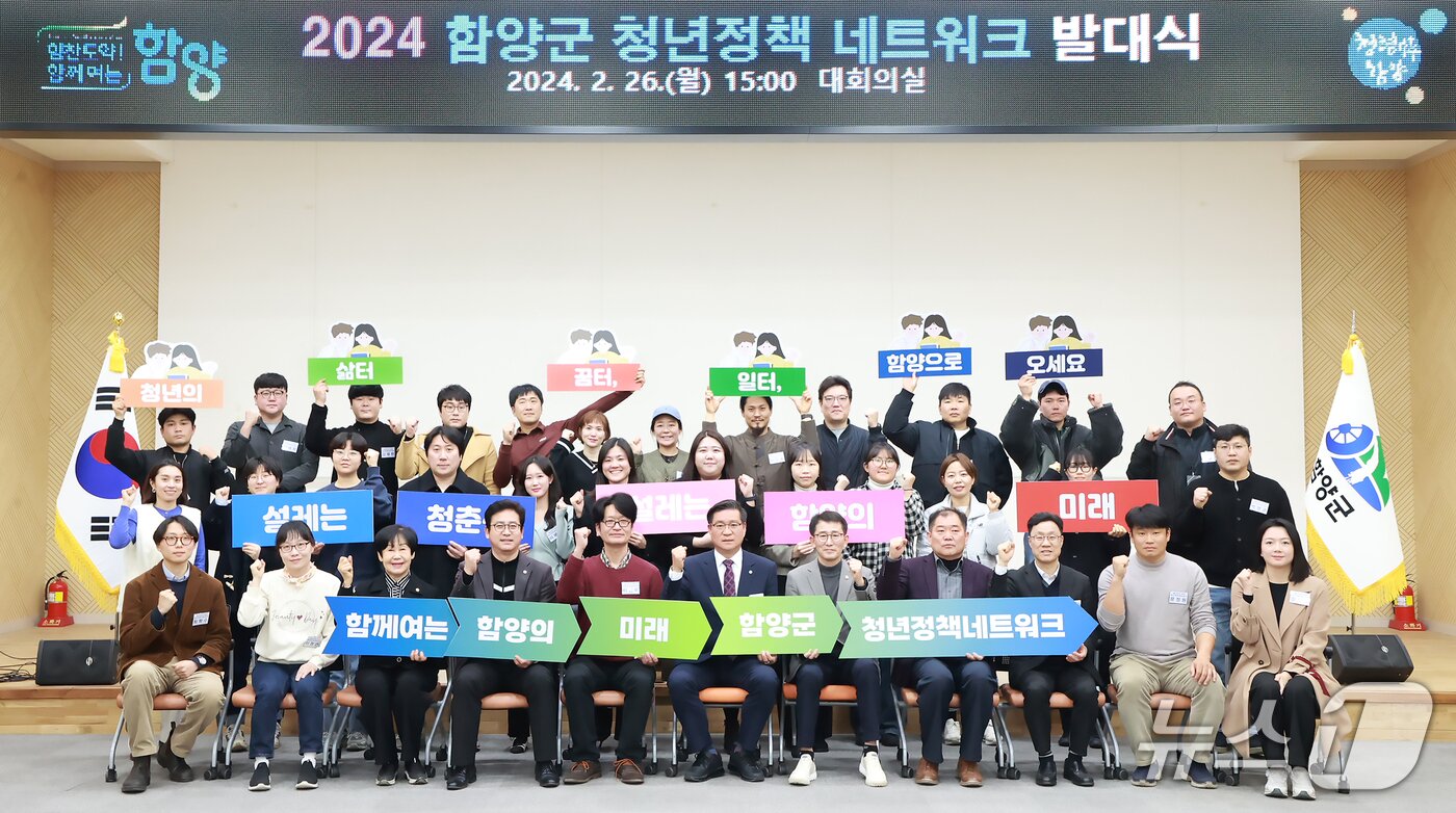 본문 이미지 - 함양군 청년 정책 네트워크 발대식(함양군 제공. 재판매 및 DB금지).