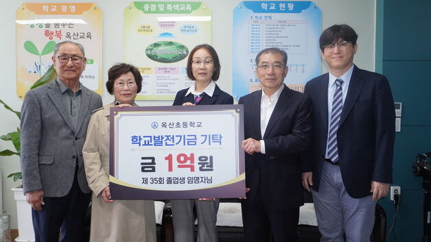 옥산초 35회 졸업생 임명자씨 모교에 '1억 장학금'