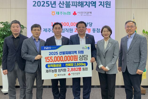 농협 제주본부, 산불 피해지역에 1.4억 성금과 천혜향 2600㎏ 기부