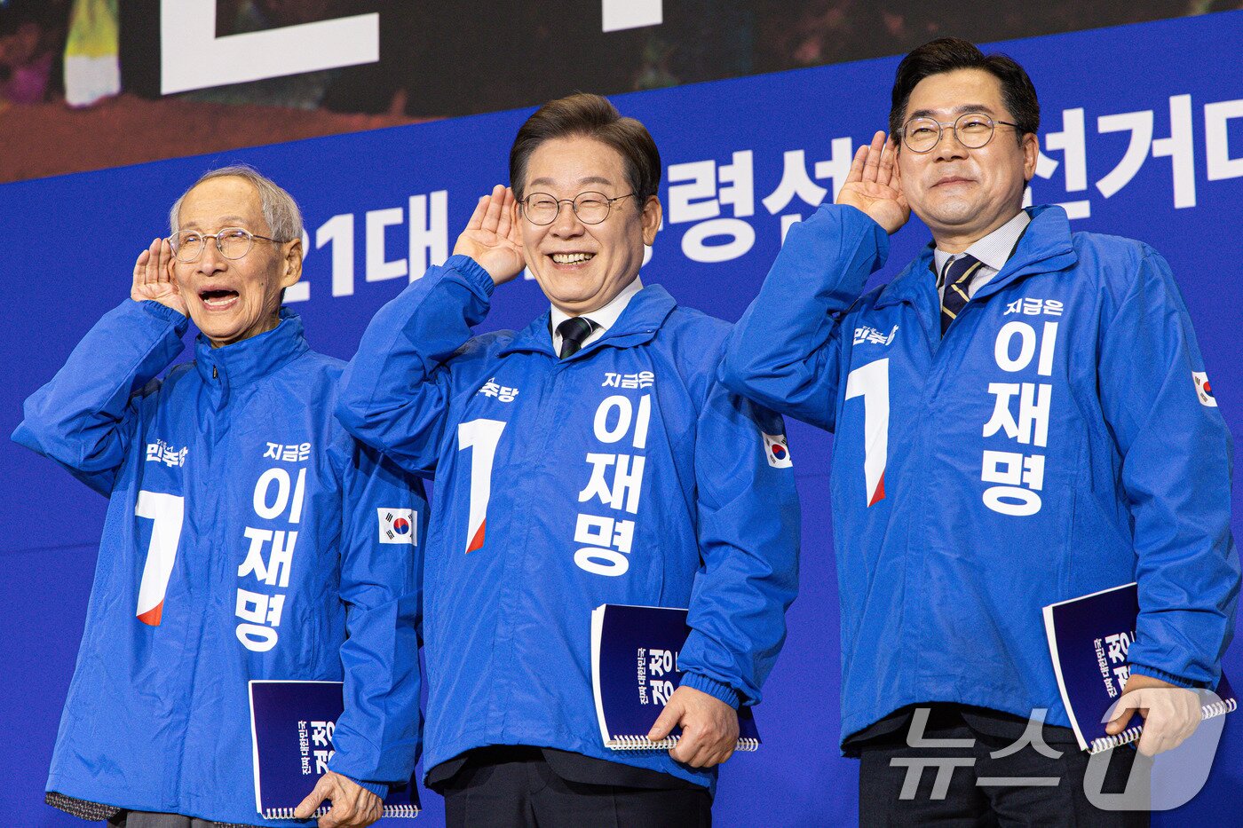 본문 이미지 - 이재명 더불어민주당 대선 후보&#40;가운데&#41;와 윤여준&#40;왼쪽&#41;, 박찬대 상임 총괄선대위원장이 30일 오후 서울 여의도 국회 의원회관에서 열린 제21대 대통령선거 중앙선거대책위원회 출범식에서 국민 말씀을 경청하겠다며 경청노트를 들고 귀에 손을 댄채 기념 촬영하고 있다 2025.4.30/뉴스1 ⓒ News1 이재명 기자