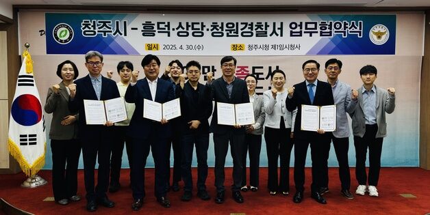 몰라서 못받는일 없게…청주시-경찰 시민안전보험 안내 협약