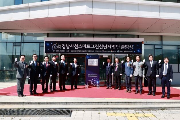 '디지털·저탄소 전환' 사천스마트그린산단사업단 출범