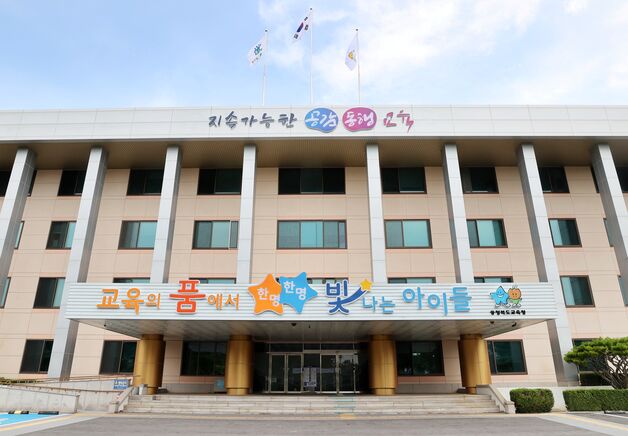 충북교육청 학교안전 강화 종합계획 만든다…태스크포스 구성