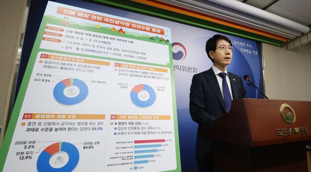국민권익위원회, '산불방지대책 관련 국민생각함 의견 수렴' 발표
