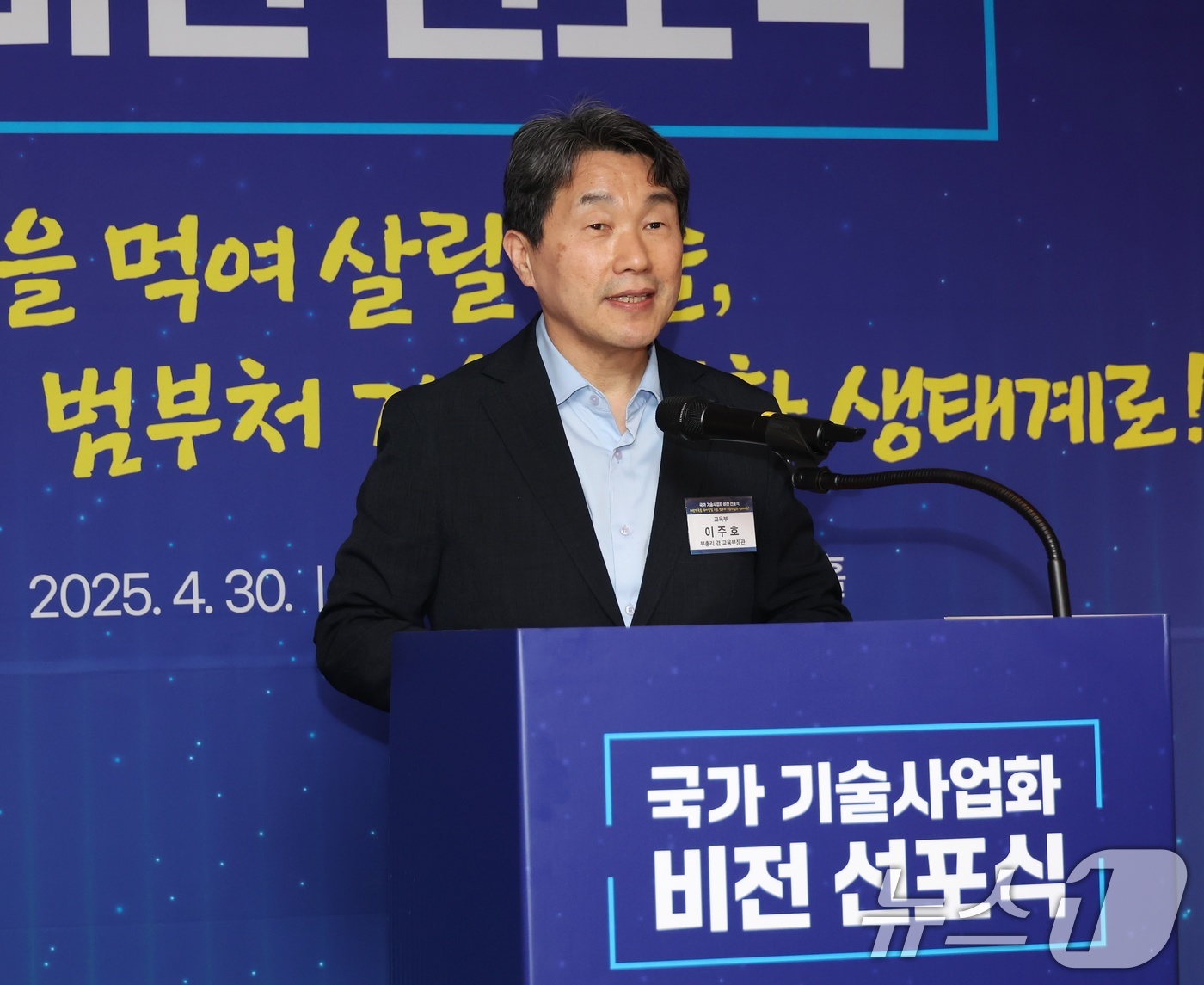 (서울=뉴스1) 이연주 기자 = 이주호 부총리 겸 교육부 장관이 30일 서울 종로구 포시즌스호텔에서 열린 '국가 기술사업화 비전 선포식'에서 발언하고 있다. (교육부 제공. 재판매 …