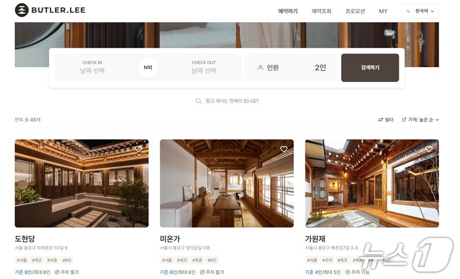 본문 이미지 - 감성 한옥 숙소 추천하는 버틀러리(버틀러리 제공)