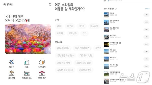 본문 이미지 - 여행 일정 공유하는 트리플(트리플 제공)