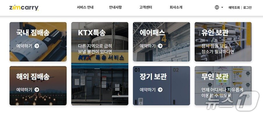 본문 이미지 - 여행 당일 짐 배송 서비스 짐캐리(짐캐리 제공)