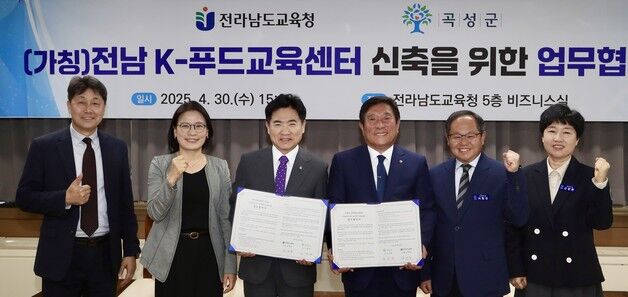 전남교육청-곡성군 '전남 K-푸드교육센터' 설립 협약 체결