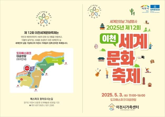 이천시, 내달 3일 예스파크서 세계문화축제 개최