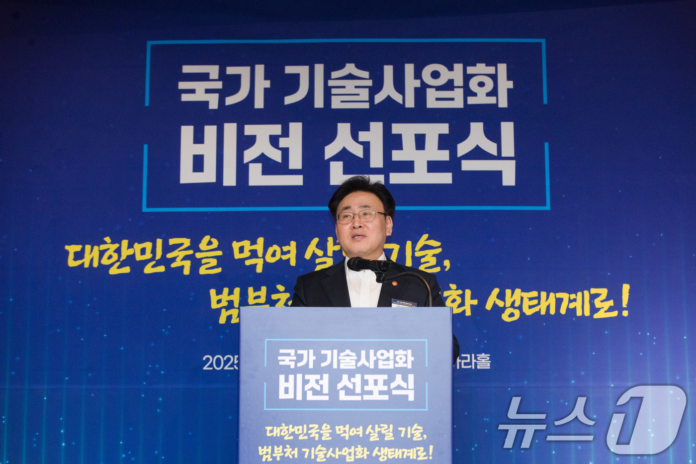 (서울=뉴스1) 이연주 기자 = 유상임 과학기술정보통신부 장관이 30일 서울 종로구 포시즌스호텔에서 열린 '국가 기술사업화 비전 선포식'에서 개회사를 하고 있다. (과학기술정보통신 …